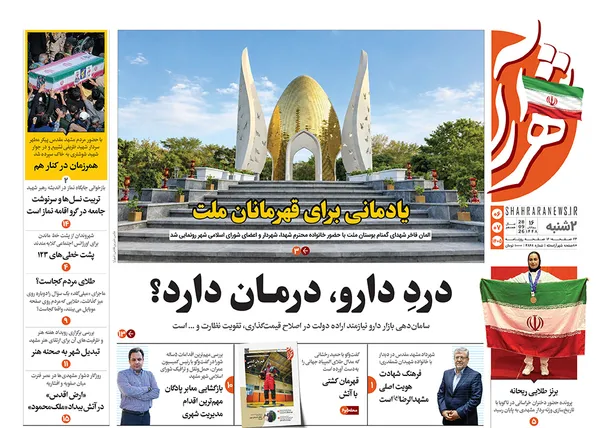 صفحه نخست روزنامه‌های کشور - دوشنبه ۶ مهر ۱۴۰۵