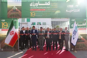 آغاز به&zwnj;کار بزرگترین نمایشگاه کشاورزی ایران در مشهد (۱۹ بهمن ۱۴۰۲)