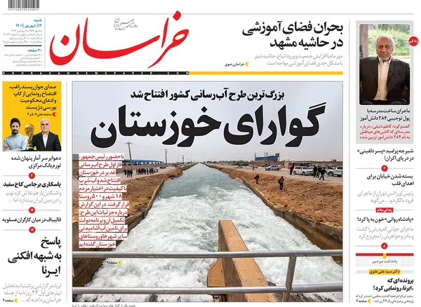 صفحه نخست روزنامه‌های کشور - شنبه ۱۲ شهریور ۱۴۰۱
