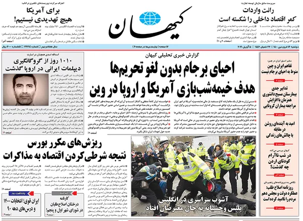 صفحه نخست روزنامه‌های کشور - دوشنبه ۱۶ فروردین ۱۴۰۰