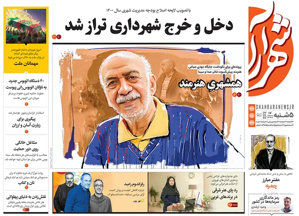 صفحه نخست روزنامه‌های کشور - پنجشنبه ۳۰ دی ۱۴۰۰