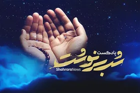 پادکست | شب سرنوشت