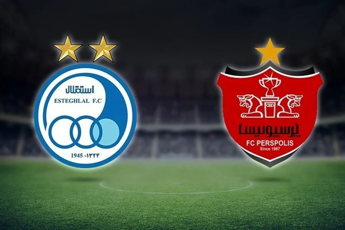 پرسپولیس و استقلال رسماً واگذار شدند