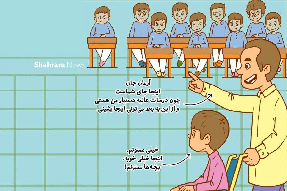 داستان تصویری کودک درباره معلولان | دوستی مرز ندارد!