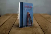 گزارشی از نشست نقد و بررسی «خاک کارخانه» در پردیس کتاب مشهد | کتابی از جنس مستندنگاری