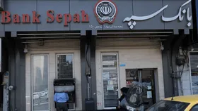 خدمات کارتی بانک سپه برگشت(۱۹ اسفند ۱۴۰۴)