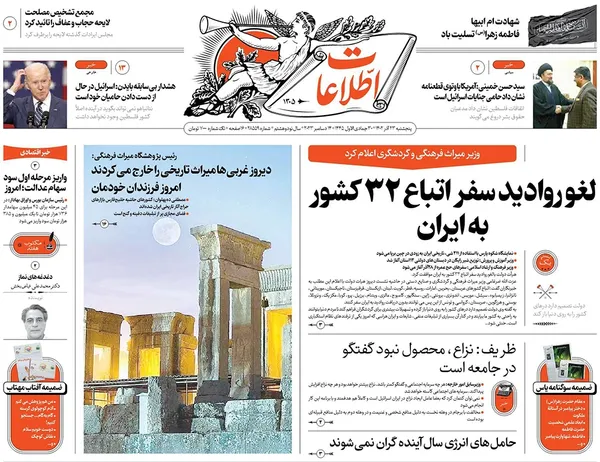 صفحه نخست روزنامه‌های کشور - پنجشنبه ۲۳ آذر ۱۴۰۲