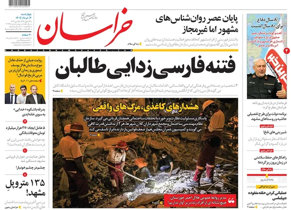 صفحه نخست روزنامه‌های کشور - چهارشنبه ۴ خرداد ۱۴۰۱