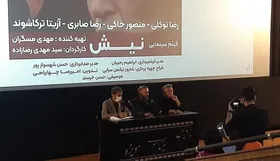 پنجمین پاتوق فیلم مشهد با اکران فیلم &laquo;نیش&raquo; برگزار شد
