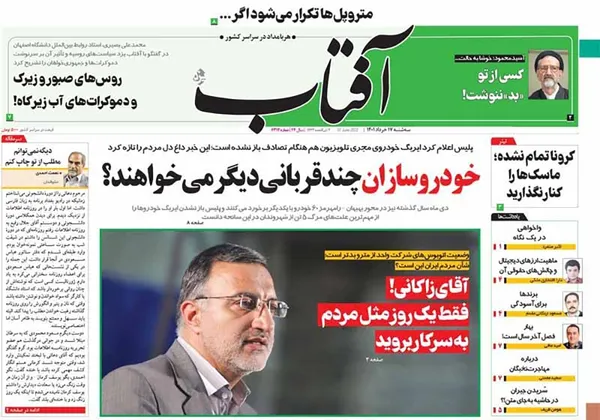صفحه نخست روزنامه‌های کشور - سه‌شنبه ۱۷ خرداد ۱۴۰۱