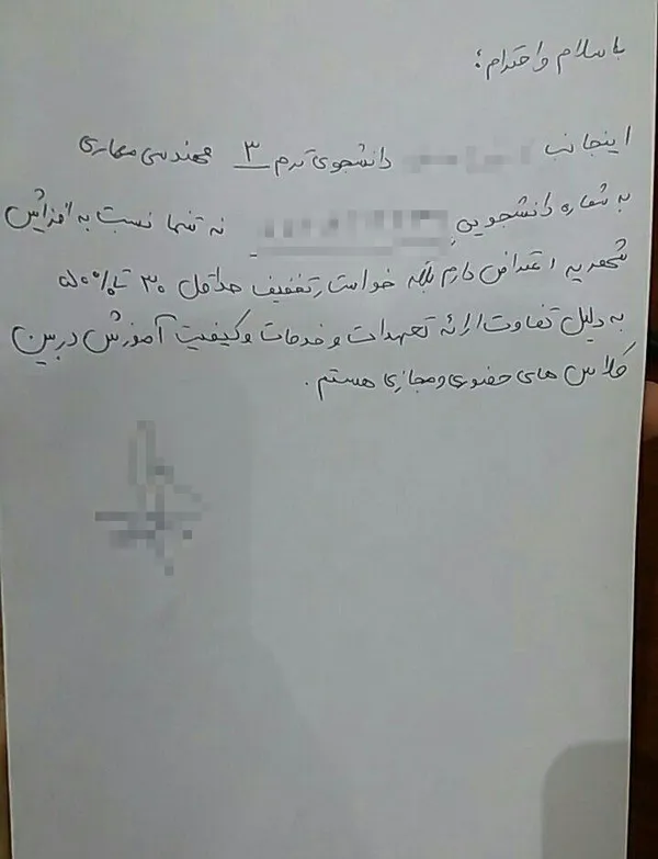 پاسخ دانشگاه بينالود به گزارش شهرآرانیوز