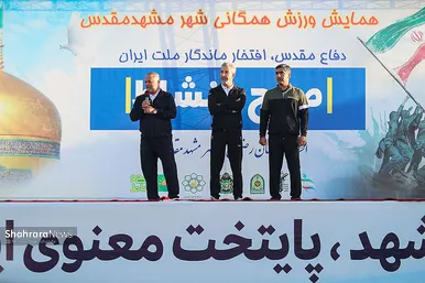 گزارش تصویری | همایش ورزش صبحگاهی در بوستان برکت مشهد