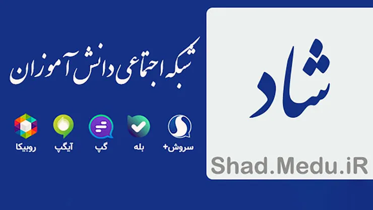 تاکنون  ۲ میلیون و ۹۰۰ هزار کاربر در شبکه آموزشی شاد ثبت‌نام کرده‌اند