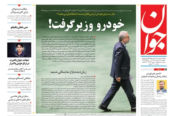 صفحه نخست روزنامه‌های کشور - دوشنبه ۱۱ اردیبهشت ۱۴۰۲