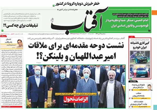صفحه نخست روزنامه‌های کشور - سه‌شنبه ۷ تیر ۱۴۰۱