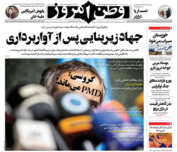 صفحه نخست روزنامه‌های کشور - سه‌شنبه ۱ شهریور ۱۴۰۱