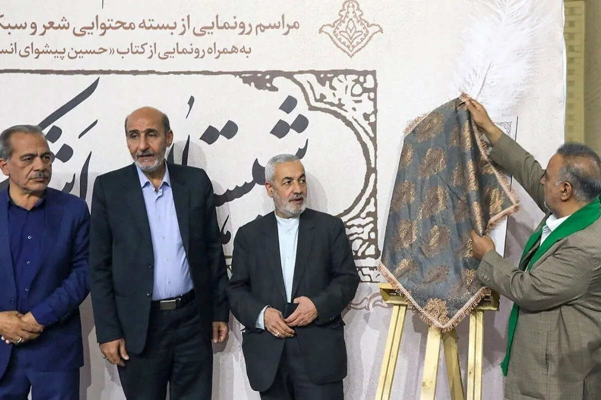 رونمایی از بسته محتوایی شعر ماه محرم ۱۴۰۳ در حرم مطهر رضوی