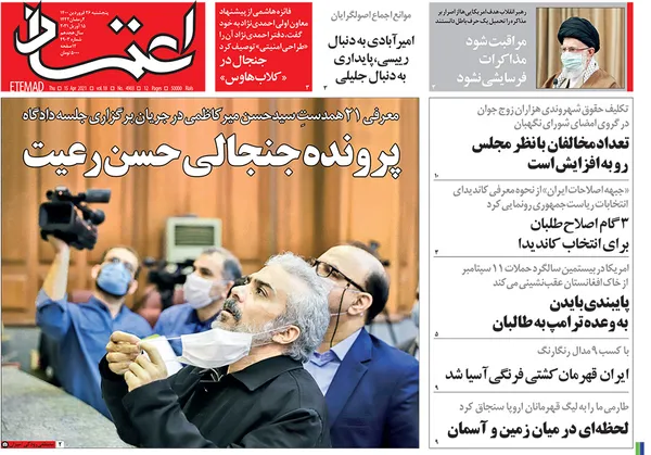 صفحه نخست روزنامه‌های کشور - پنجشنبه ۲۶ فروردین ۱۴۰۰