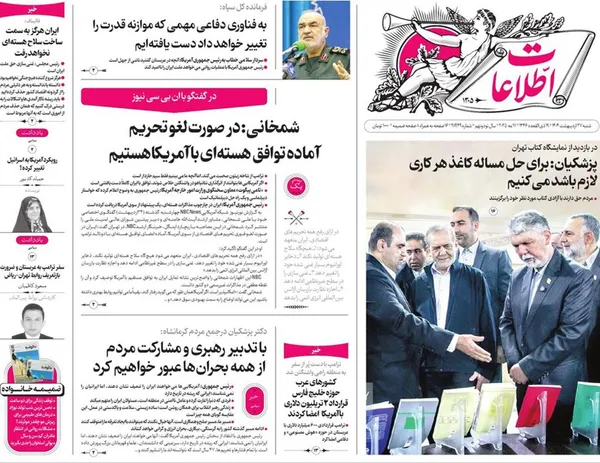 صفحه نخست روزنامه‌های کشور - شنبه ۲۷ اردیبهشت ۱۴۰۴