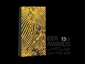 اسامی برندگان سیزدهمین دوره جوایز ایسفا اعلام شد