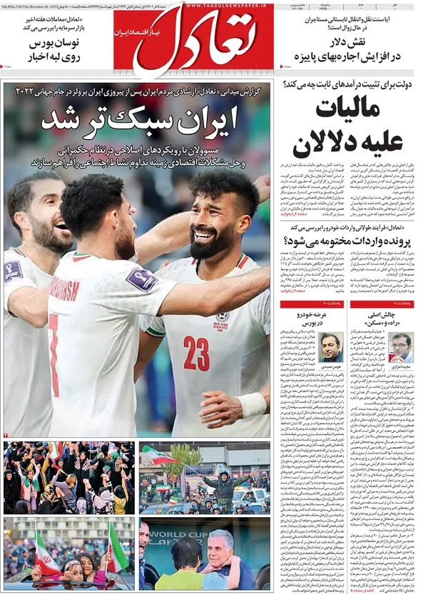 صفحه نخست روزنامه‌های کشور - شنبه ۵ آذر ۱۴۰۱