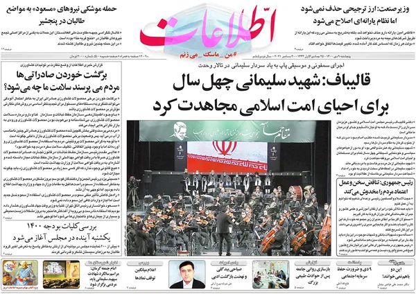 صفحه نخست روزنامه‌های کشور - پنجشنبه ۹ دی ۱۴۰۰