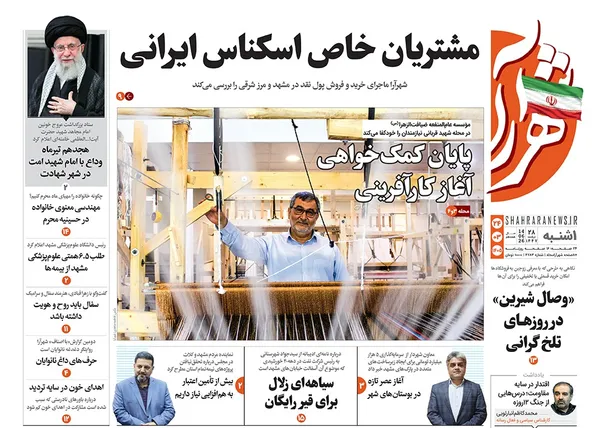 صفحه نخست روزنامه‌های کشور - یکشنبه ۲۴ خرداد ۱۴۰۵