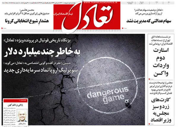 صفحه نخست روزنامه‌های کشور - چهارشنبه ۱ اردیبهشت ۱۴۰۰