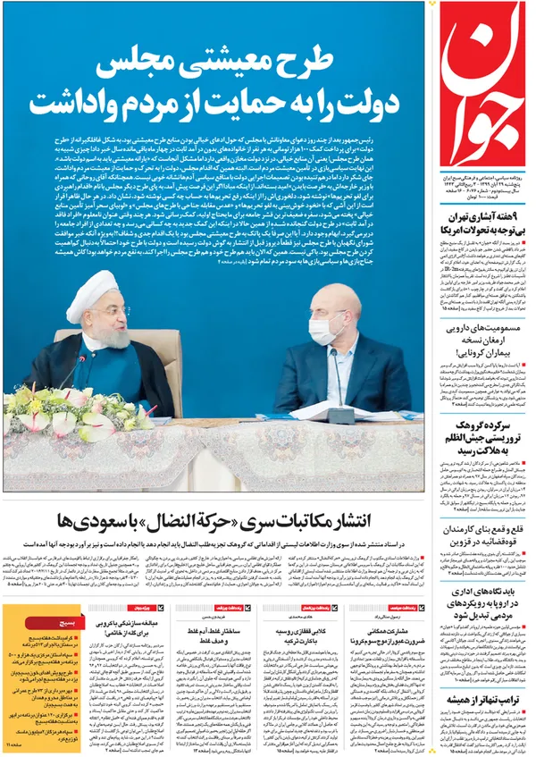 صفحه نخست روزنامه‌های کشور - پنجشنبه ۲۹ آبان ۱۳۹۹