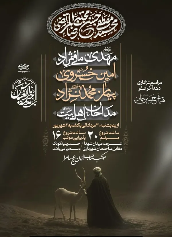 شهادت امام رضا(ع) در مشهد هیئت کجا بریم؟