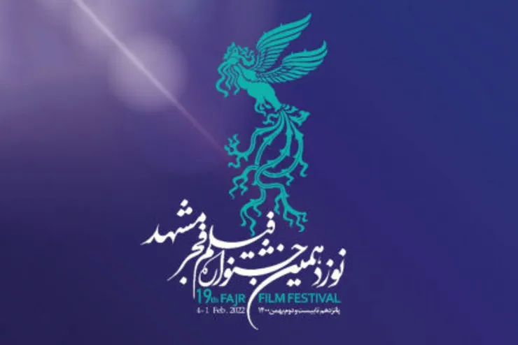 آخرین خبرها از برگزاری نوزدهمین دوره جشنواره فیلم فجر مشهد