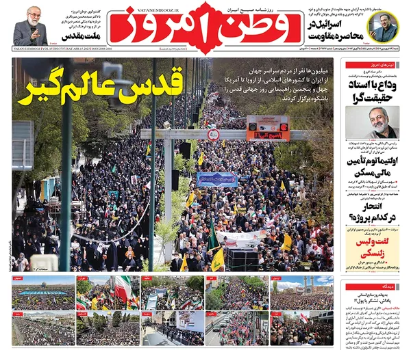 صفحه نخست روزنامه‌های کشور - شنبه ۲۶ فروردین ۱۴۰۲