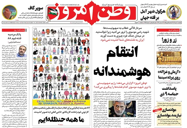 صفحه نخست روزنامه‌های کشور - یکشنبه ۱۰ دی ۱۴۰۲
