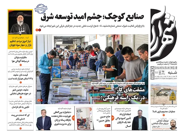 صفحه نخست روزنامه‌های کشور - شنبه ۲۱ مرداد ۱۴۰۲