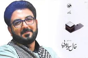 کتاب صوتی &laquo;خال سیاه عربی&raquo; با صدای نویسنده&zwnj;اش، حامد عسکری، منتشر شد