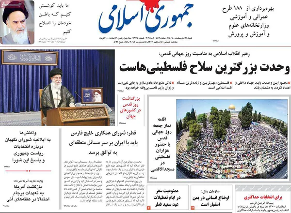 صفحه نخست روزنامه‌های کشور - شنبه ۱۸ اردیبهشت ۱۴۰۰