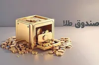 ارزش معاملات صندوق های طلا با ثبت عدد ۱۶ همت رکورد زد