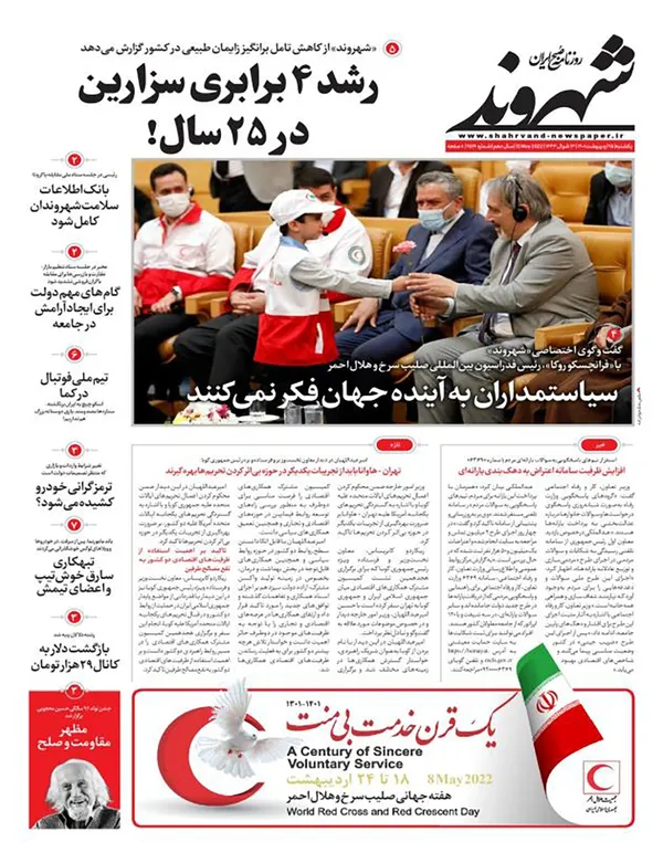 صفحه نخست روزنامه‌های کشور - یکشنبه ۲۵ اردیبهشت ۱۴۰۱
