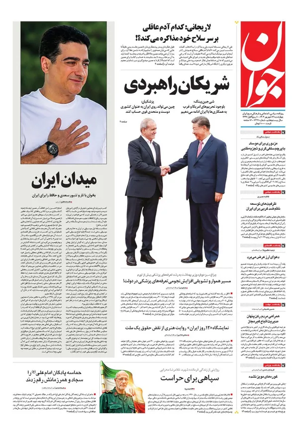 صفحه نخست روزنامه‌های کشور - چهارشنبه ۱۲ شهریور ۱۴۰۴