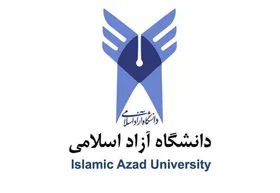 افزایش ۲۰ تا ۳۵ درصدی شهریه سال تحصیلی جدید دانشگاه آزاد اسلامی