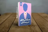 معرفی کتاب «سرکشی‌های سی‌سالگی» | روایتی از فرسودگی شغلی، بحران هویت و مقاومت نسل جوان