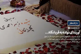 ویدئو| مزار شهید زهرا محمدی گلپایگانی در حرم رضوی، میزبان دختران خردسال شد