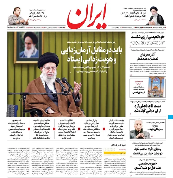 صفحه نخست روزنامه‌های کشور - چهارشنبه ۷ اردیبهشت ۱۴۰۱