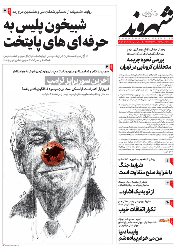 صفحه نخست روزنامه‌های کشور - پنجشنبه ۱۰ مهر ۱۳۹۹