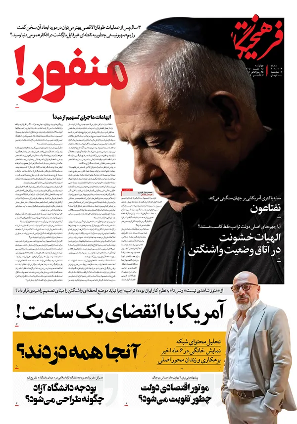 صفحه نخست روزنامه‌های کشور - چهارشنبه ۱۵ مهر ۱۴۰۵