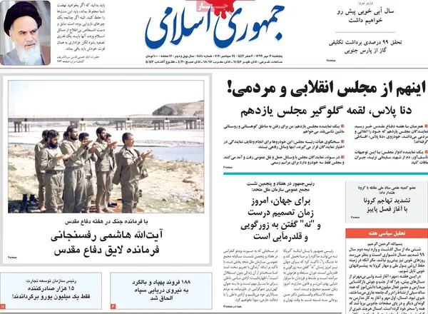 صفحه نخست روزنامه‌های کشور - پنجشنبه ۳ مهر ۱۳۹۹