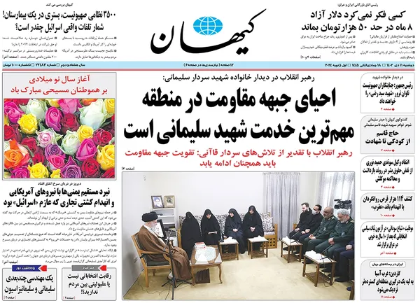صفحه نخست روزنامه‌های کشور - دوشنبه ۱۱ دی ۱۴۰۲