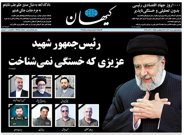 صفحه نخست روزنامه‌های کشور - سه‌شنبه ۱ خرداد ۱۴۰۳