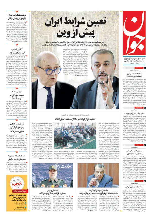 صفحه نخست روزنامه‌های کشور - چهارشنبه ۱۹ آبان ۱۴۰۰
