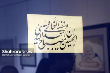 نمایشگاه خوشنویسی «قیام قلم» در نگارخانه اشراق